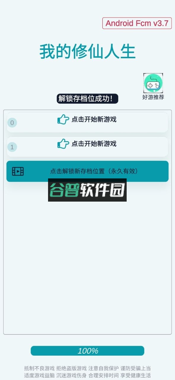 我的修仙人生下载截图2