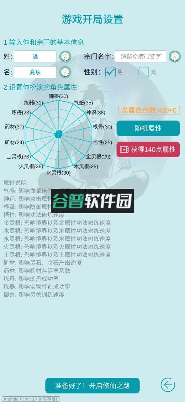 我的修仙人生下载截图3