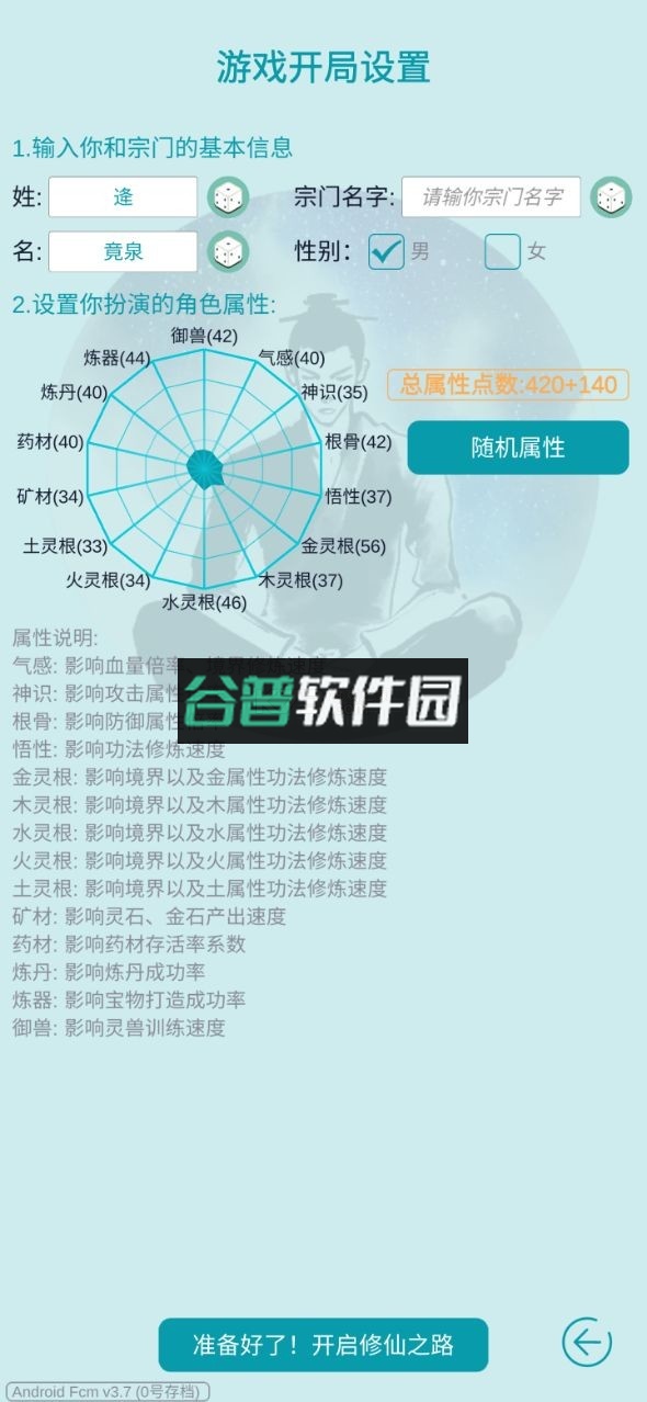 我的修仙人生下载截图4