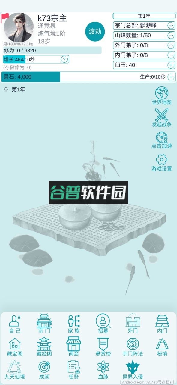 我的修仙人生下载截图5