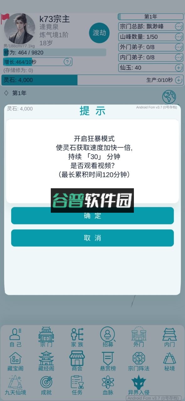 我的修仙人生下载截图6