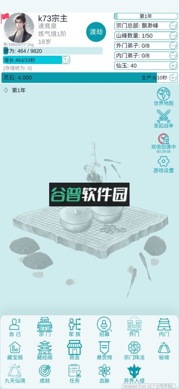 我的修仙人生下载截图7