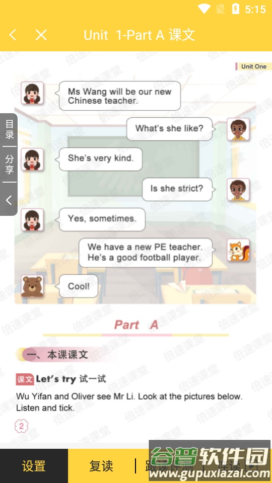 倍速点学英语点读软件截图1