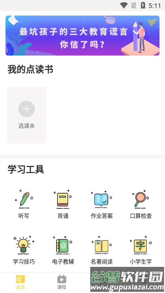 倍速点学英语点读软件截图5