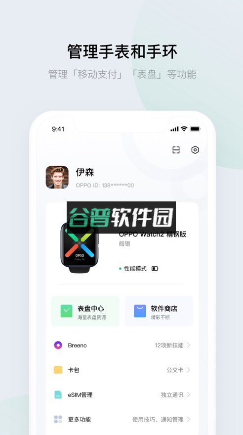 欢太健康app截图2