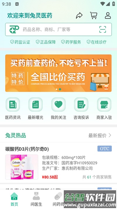兔灵医药app安卓版截图1