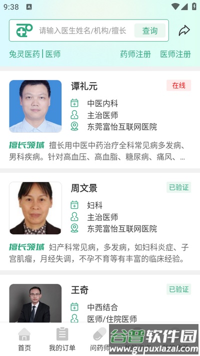 兔灵医药app安卓版截图4