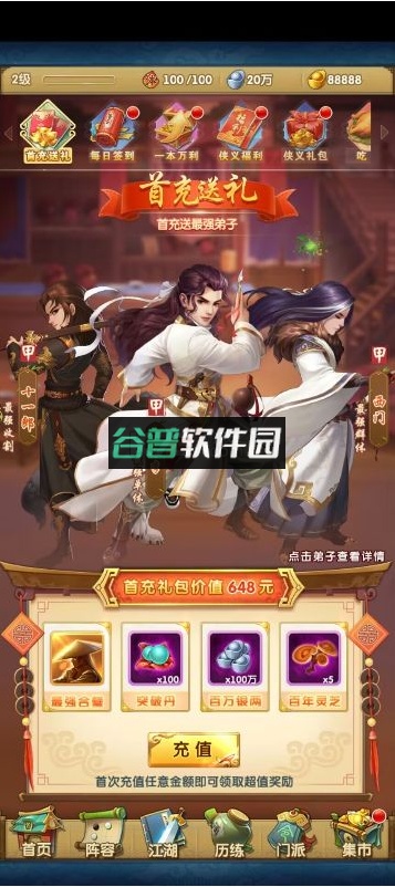 大掌门2无限元宝版截图3