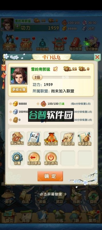 大掌门2无限元宝版截图6