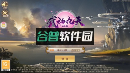 武动九天gm手游截图1