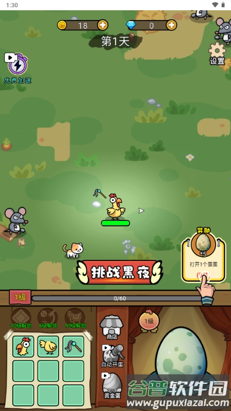 快来打个蛋免广告截图1