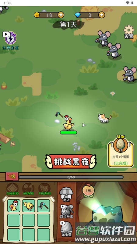 快来打个蛋免广告截图2