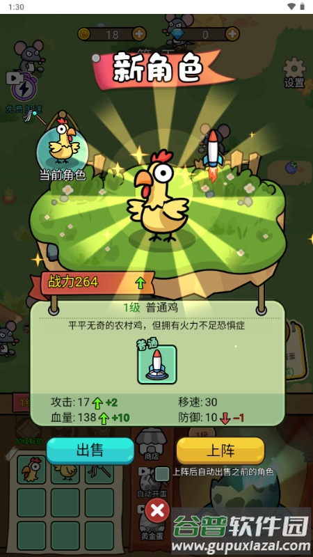 快来打个蛋免广告截图3