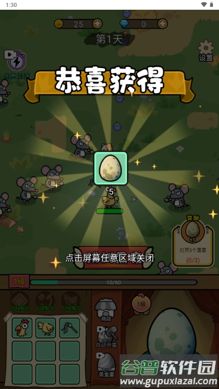 快来打个蛋免广告截图4