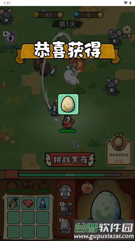 快来打个蛋免广告截图5