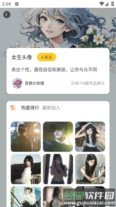 柠莓头像app截图2