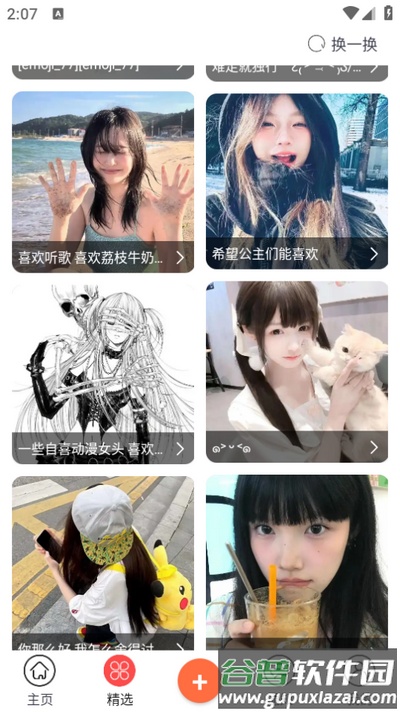 柠莓头像app截图3