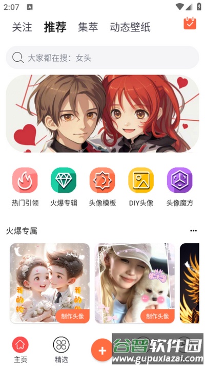 柠莓头像app截图4
