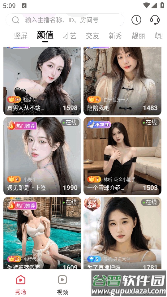 乐嗨直播手机app截图1