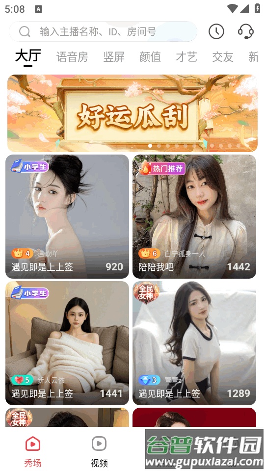 乐嗨直播手机app截图3