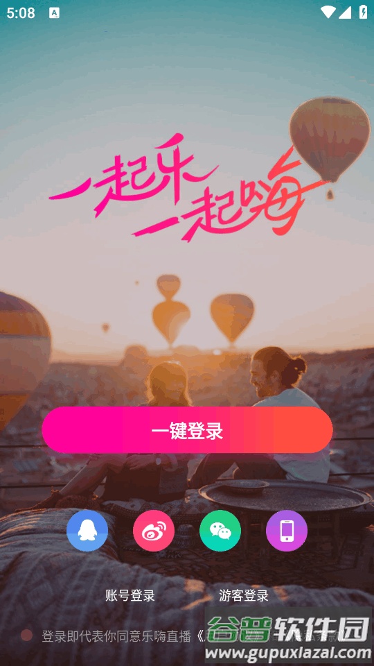 乐嗨直播手机app截图4
