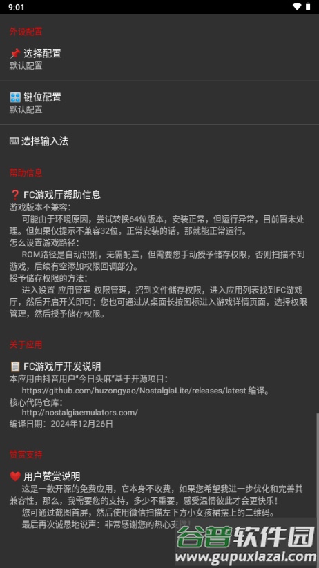 FC游戏厅模拟器截图2