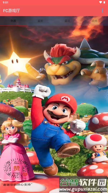 FC游戏厅模拟器截图3