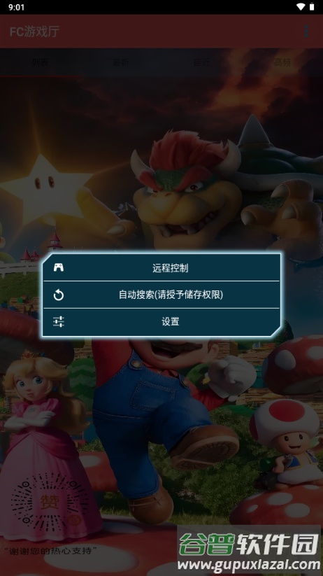 FC游戏厅模拟器截图4