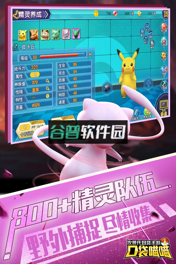 口袋喵喵手游下载截图1