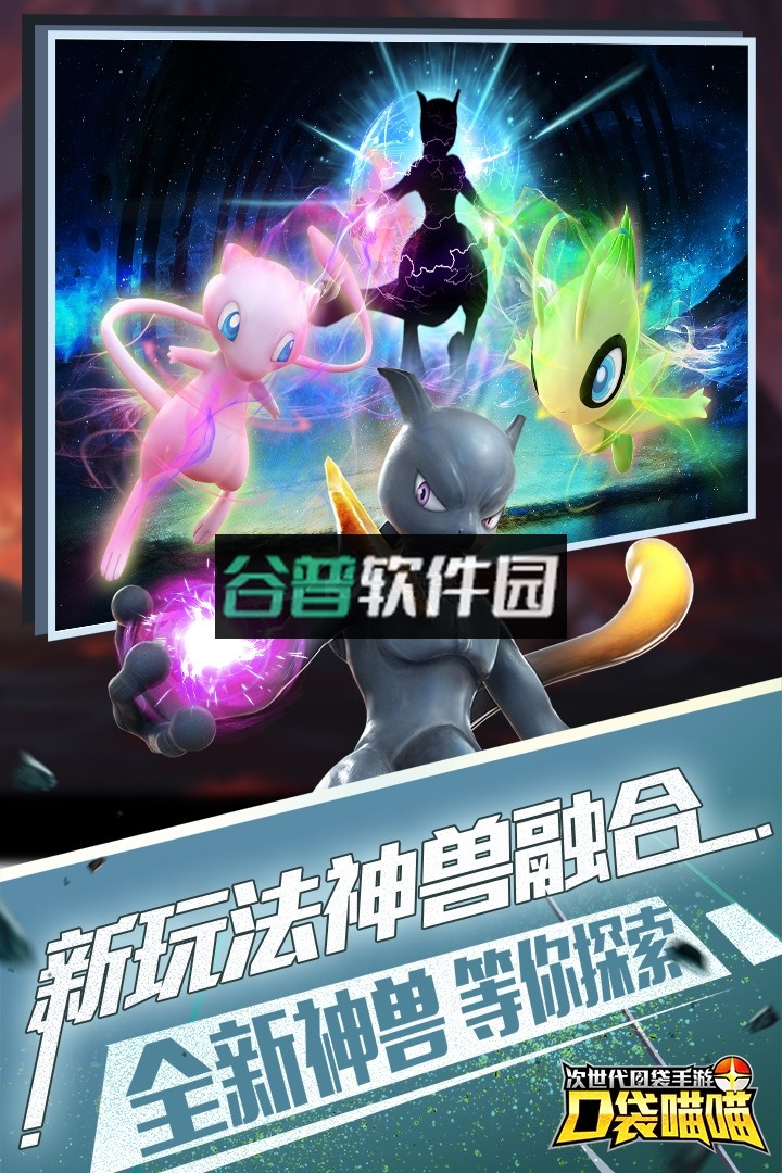 口袋喵喵手游下载截图3