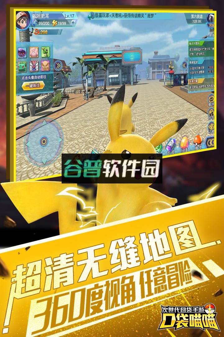 口袋喵喵手游下载截图5