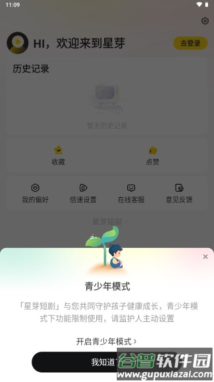 星芽免费短剧app最新vip版截图1