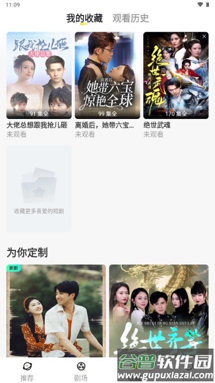 星芽免费短剧app最新vip版截图3