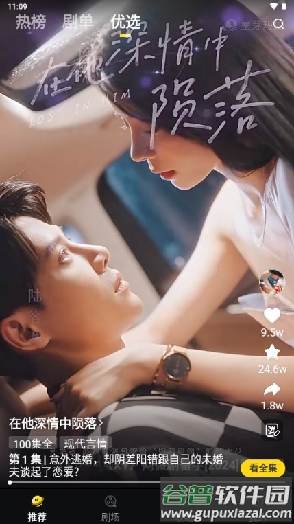 星芽免费短剧app最新vip版截图5