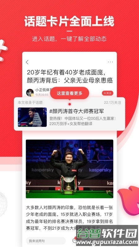 凤凰新闻App手机端截图1