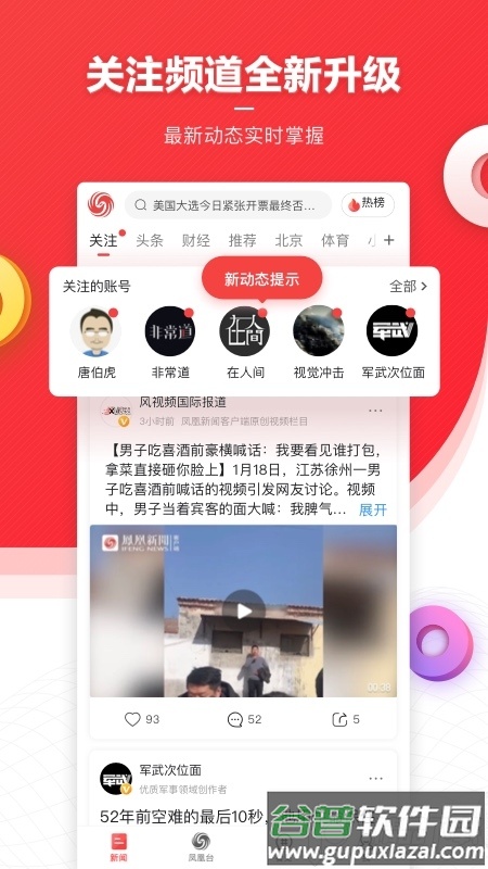 凤凰新闻App手机端截图3