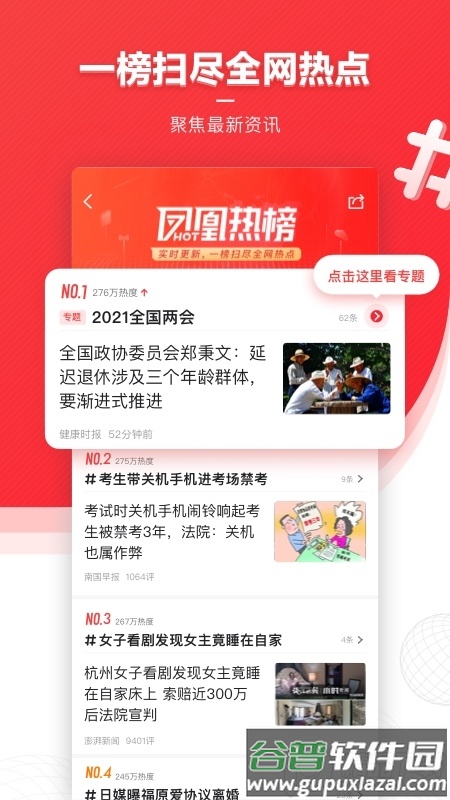 凤凰新闻App手机端截图4