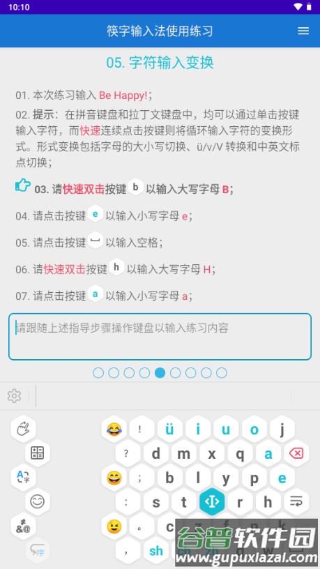 筷字输入法app截图3