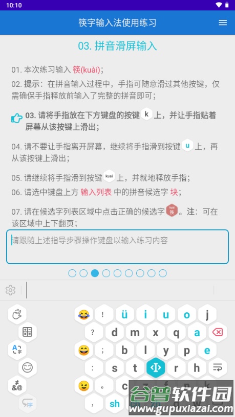 筷字输入法app截图4