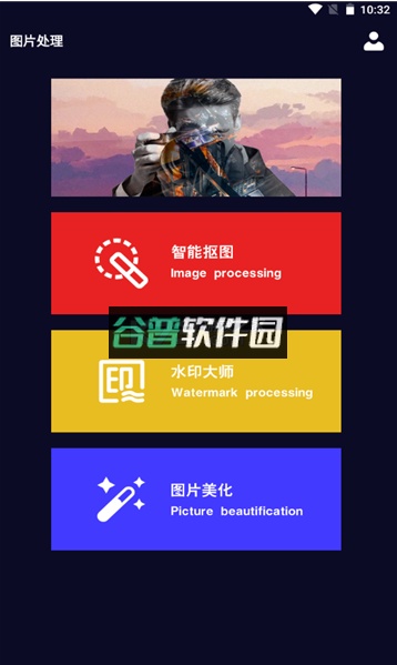 多多抠图app安卓版截图2