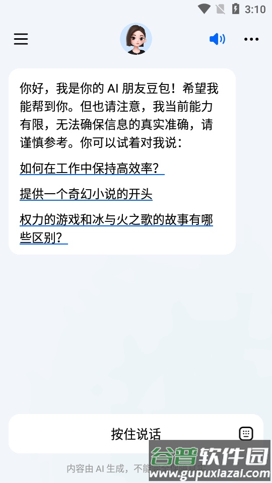 抖音豆包app官方版截图3