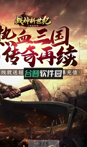 战神新世纪0.1百亿补贴日加满版截图2