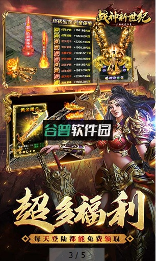 战神新世纪0.1百亿补贴日加满版截图3