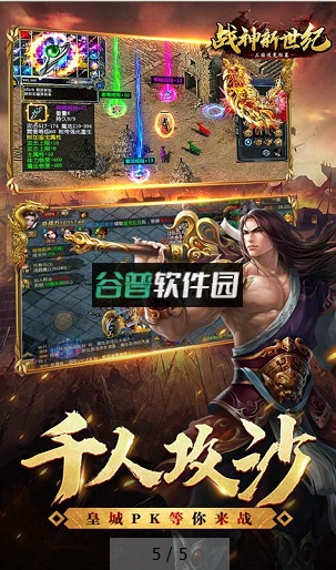 战神新世纪0.1百亿补贴日加满版截图4