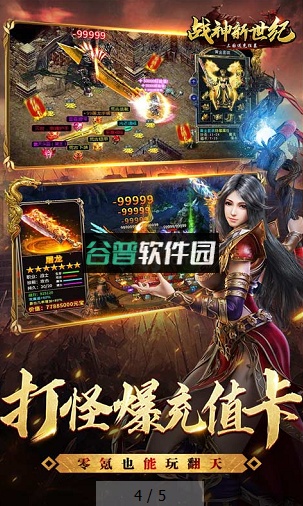 战神新世纪0.1百亿补贴日加满版截图5