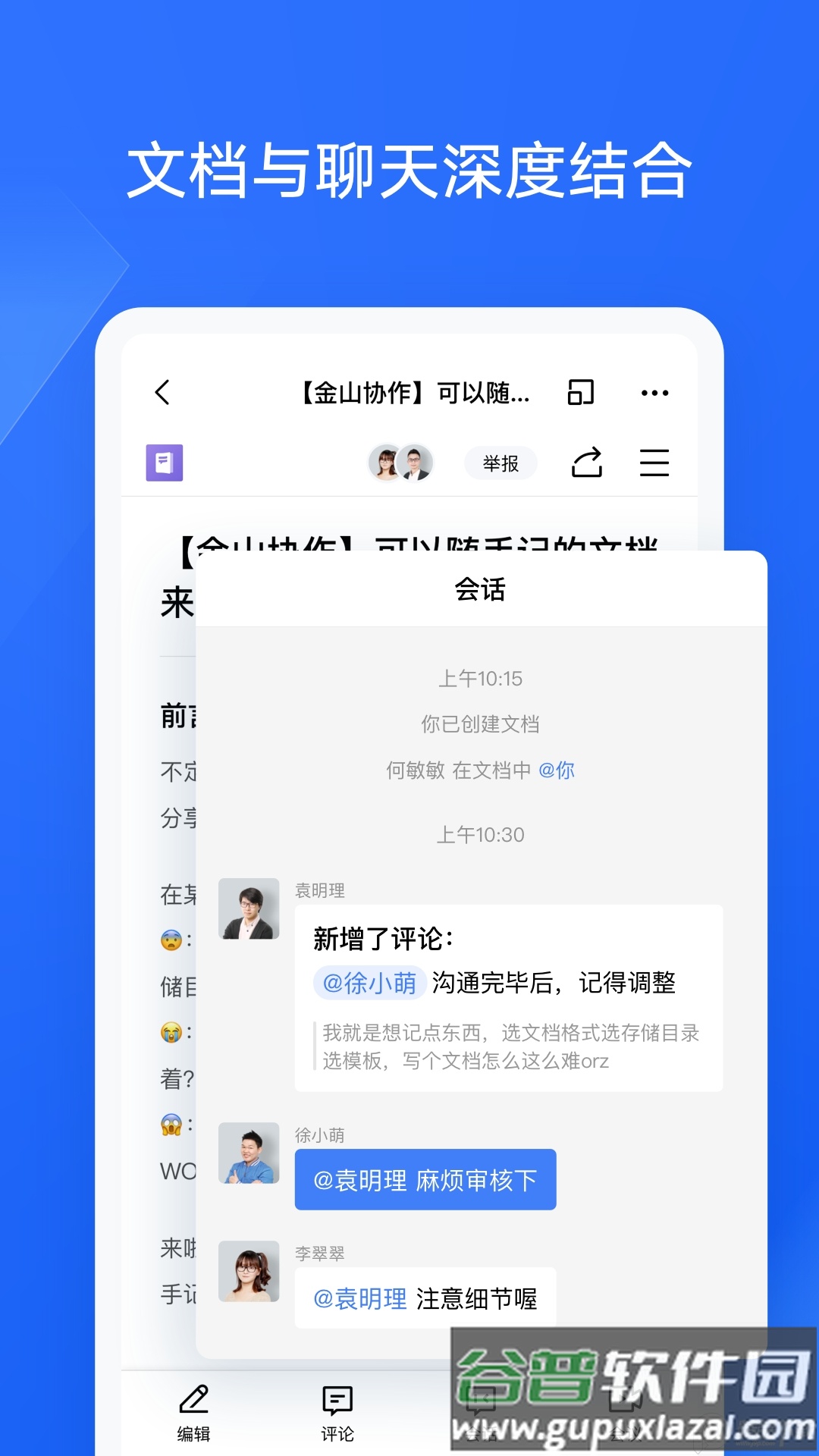 wps金山协作软件官方最新版截图2
