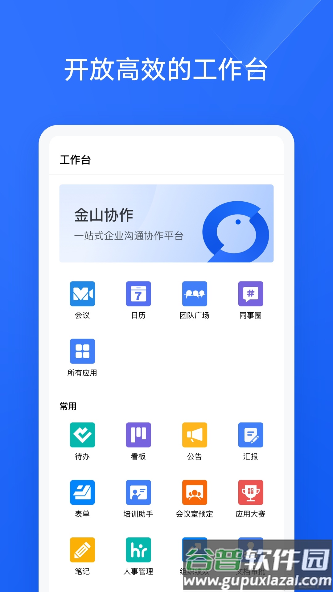 wps金山协作软件官方最新版截图3