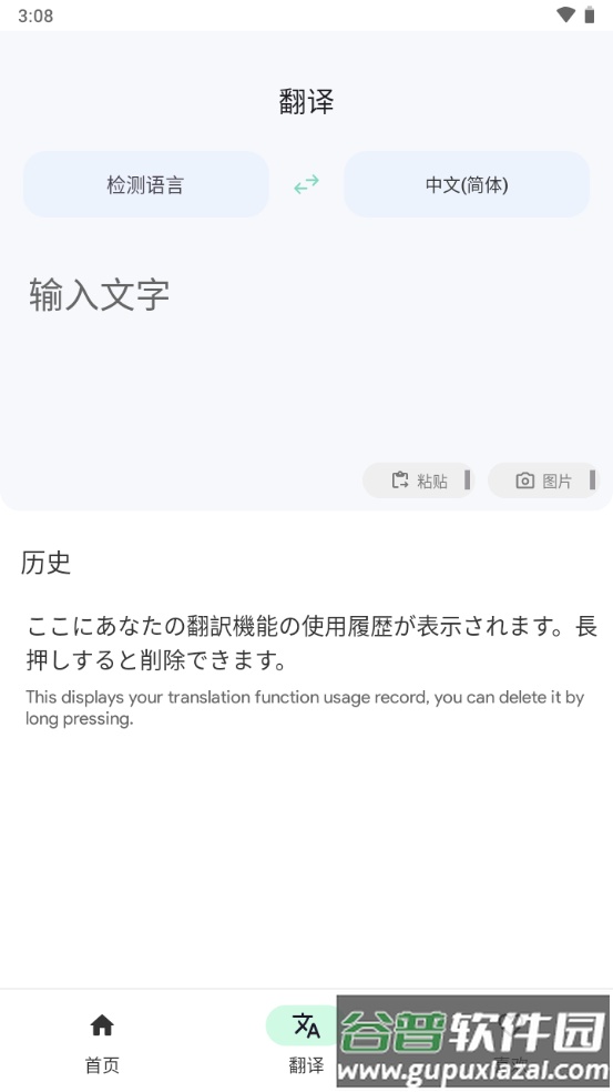 瞬译AI翻译专家(Instant Translate)最新版截图2