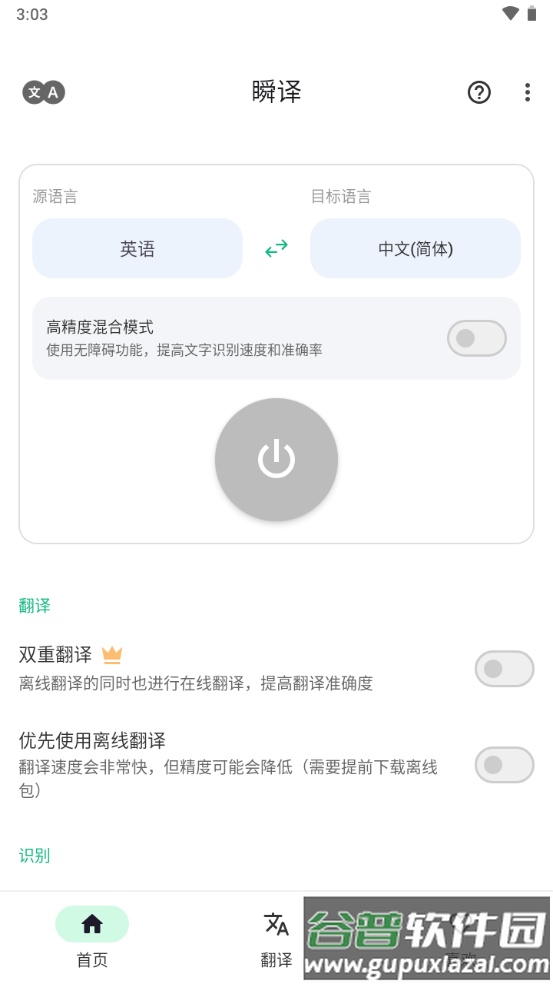 瞬译AI翻译专家(Instant Translate)最新版截图5