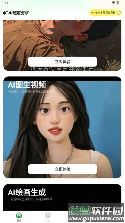 文生视频AI软件免费版截图2